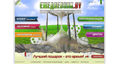 Desktop Screenshot of ejednevnik.by