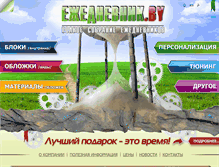 Tablet Screenshot of ejednevnik.by